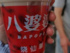 -八婆婆烧仙草(曾厝垵店)