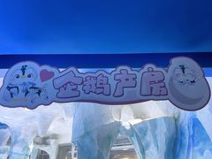 景点-上海海昌海洋公园