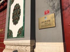 -国家图书馆·古籍馆