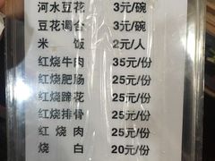 菜单-梯坎豆花