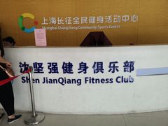-沈坚强游泳俱乐部(长征分部)