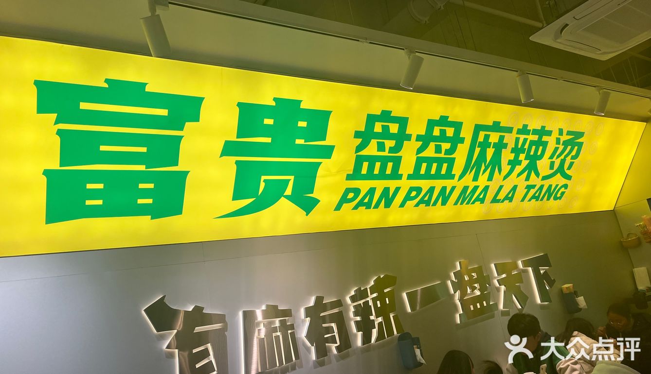 万物皆可烫！大盘子是他们家特色！一盘满满成都味道