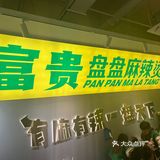 万物皆可烫！大盘子是他们家特色！一盘满满成都味道