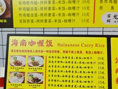 -富辉粉店·海南咖喱饭