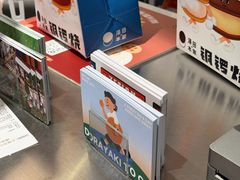 -泽田本家·铜锣烧(美罗城店)