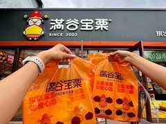 -满谷宝栗(奥林匹克店)