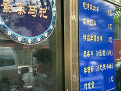 -景泰马记电烤串