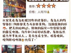 -永红源啤酒·烧烤·海鲜·大排档(青特城店)