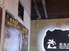 -荒岛实景沉浸密室(江汉路1店)