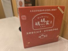 -妈妈家·本帮菜(总店)