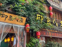 -印象人家·辣子鸡(步行街店)