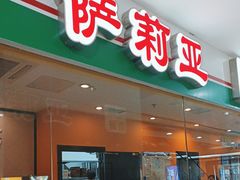 -萨莉亚意式餐厅(石鼓路店)