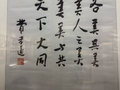 -费孝通江村纪念馆