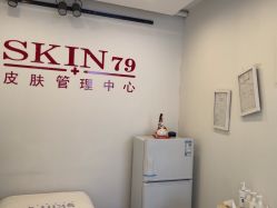 -skin79皮肤管理中心