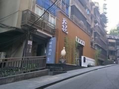 -琬苑鸽庄·川粤融合菜(解放碑总店)