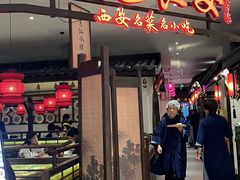 -遇见长安·陕菜名店(乐荟中心店)