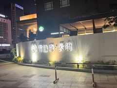 -绍兴上虞雷迪森云锦大酒店