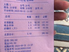 账单-阿吾丹的烤羊·新疆菜·抓饭·拌面(乌尔禾店)