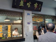门面-盘飧市(春熙路店)
