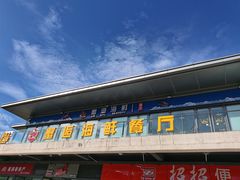 门面-蟹老板的海鲜