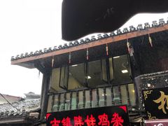门面-胖娃古镇鸡杂(磁器口总店)