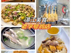 -巫记鸡饭店