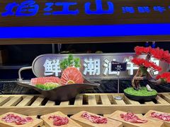 -焰江山海鲜牛排烤肉自助(锦华万达二星店)