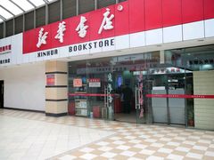 -新华书店(泉城路店)