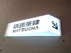 -喧闹·东方大气茶(鹅岭二厂店)