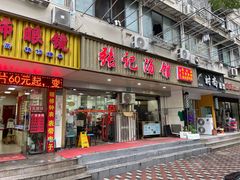-张记汤馆(嫩江路店)
