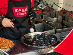 -黑色经典臭豆腐·湖南特产(坡子街店)