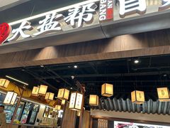 -大盐帮川菜馆(长楹天街店)