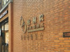 -66梧桐院·天平邻里汇(乌鲁木齐南路店)
