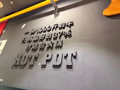 -牛品福潮汕牛肉火锅(旺庄店)