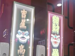 -日昌餐馆(亦庄店)