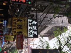 老刘家泡馍馆-老刘家泡馍·陕西老字号(钟楼广济街店)
