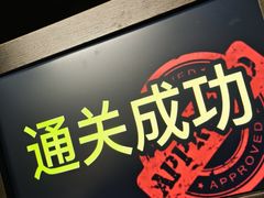 -移动谜城·大笨象密室逃脱(五棵松店)