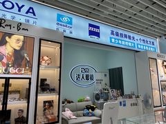 -三叶眼镜城(八佰伴店)