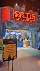 -探洞工场(重庆爱琴海旗舰店)