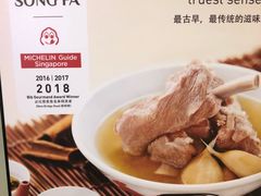 -松發肉骨茶(先得坊店)