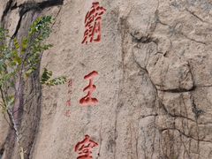 -太和山风景区