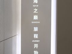 -上海之巅观光厅