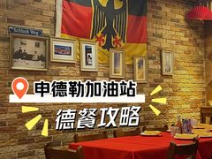 -申德勒加油站西餐厅(日坛路总店)