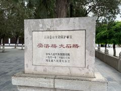 -赵州桥景区