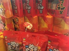 欢乐大礼包-来伊份(金港大道二店)