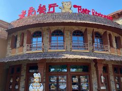 -上海野生动物园老虎餐厅