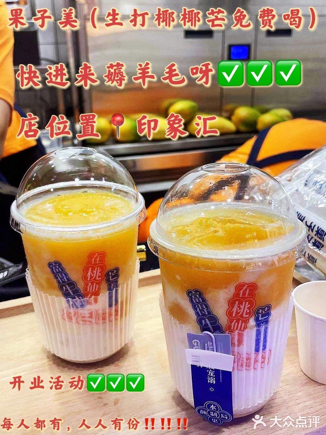 新开的店子免费喝生打椰椰芒啦⁉️⁉️⁉️