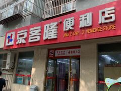 -京客隆超市(华安店)