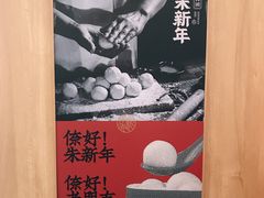 -朱新年·苏式汤团·面点(北寺塔店)