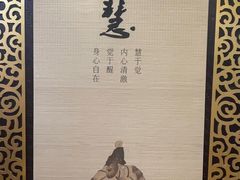 -福慧慈缘素食餐厅(王府井店)